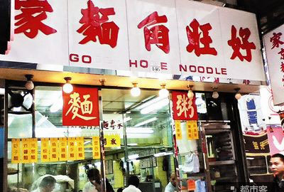 舌尖上的香港 口味多(duō)變的靓面