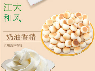 奶油液體(tǐ)香精(jīng)
