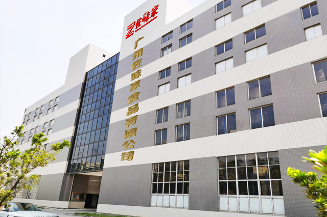 廣州佐味家食品有(yǒu)限公(gōng)司