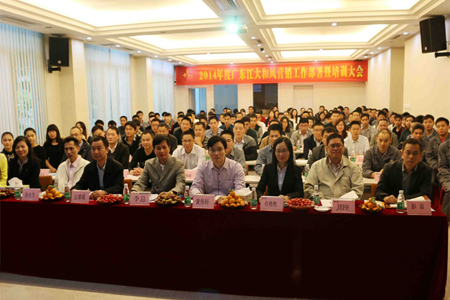 12月18日公(gōng)司以"十年精(jīng)彩，相伴味來"為(wèi)主題的ADD 2014年度營銷培訓暨總結大會隆重召開