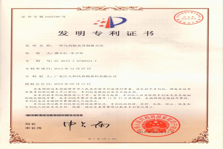 我司新(xīn)增兩項國(guó)家知識産(chǎn)權局授權發明專利證書