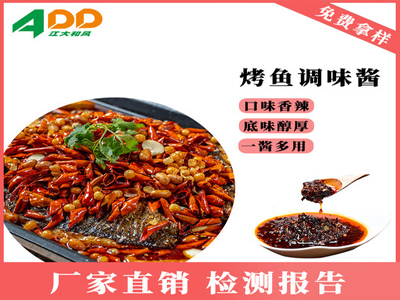 Spicy grilled fish sauce